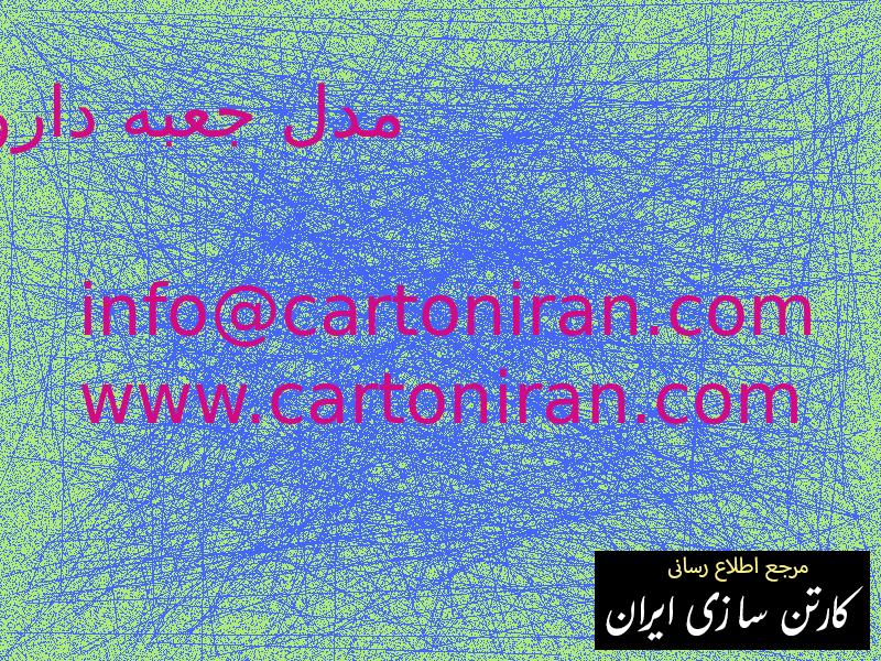 مدل جعبه دارو